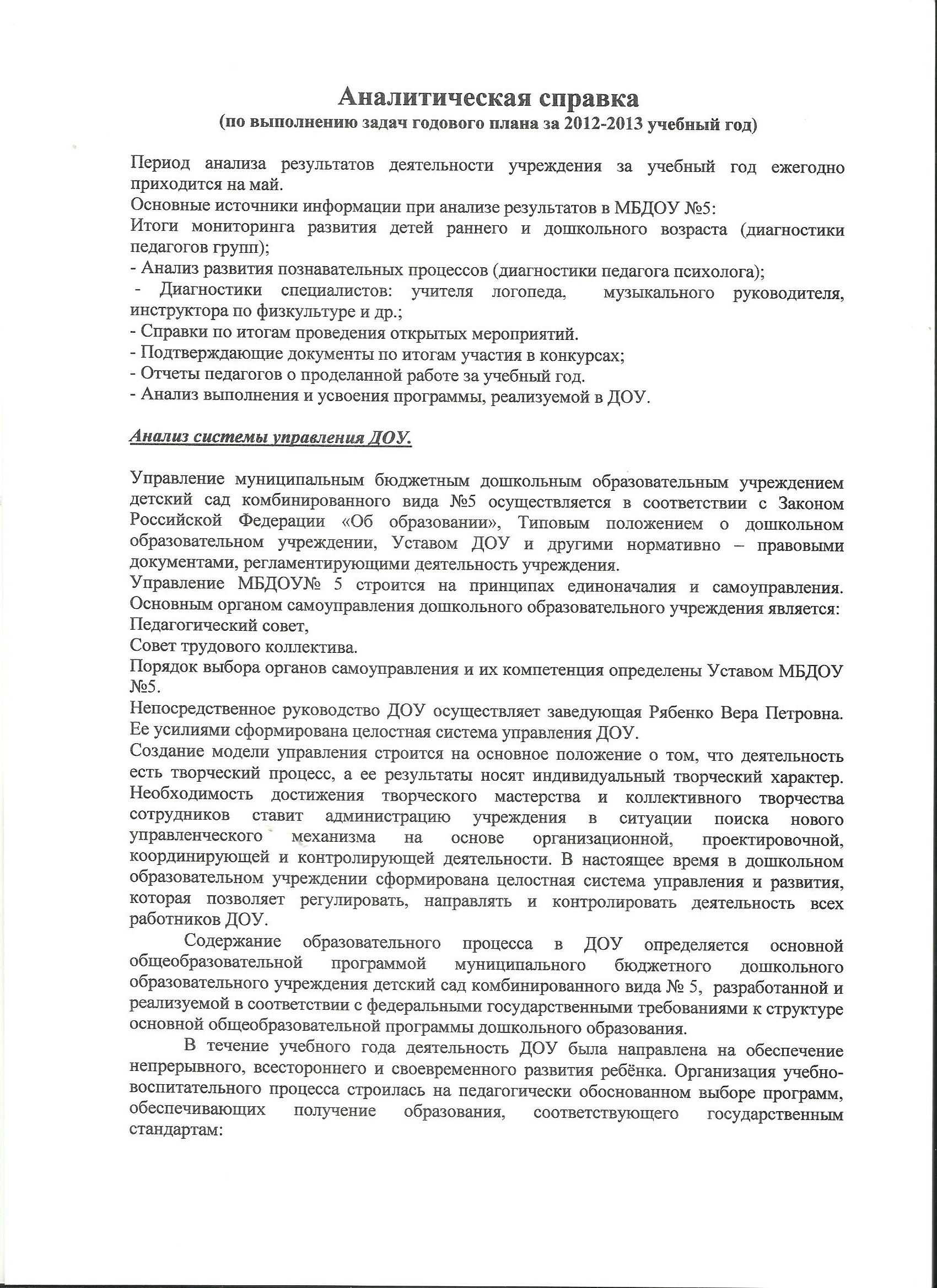 Аналитическая справка о выполнении годового плана в доу